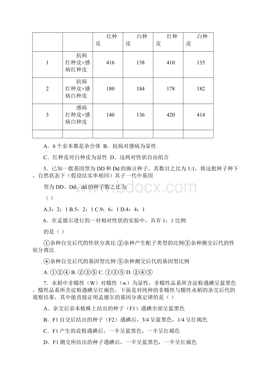 湖北省十堰市第二中学学年高一生物下学期期中试题含答案 师生通用.docx_第2页