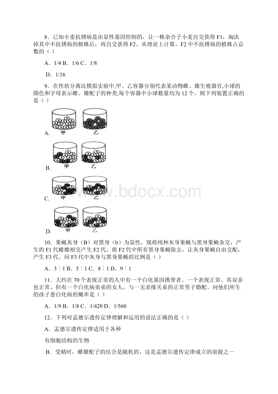 湖北省十堰市第二中学学年高一生物下学期期中试题含答案 师生通用.docx_第3页