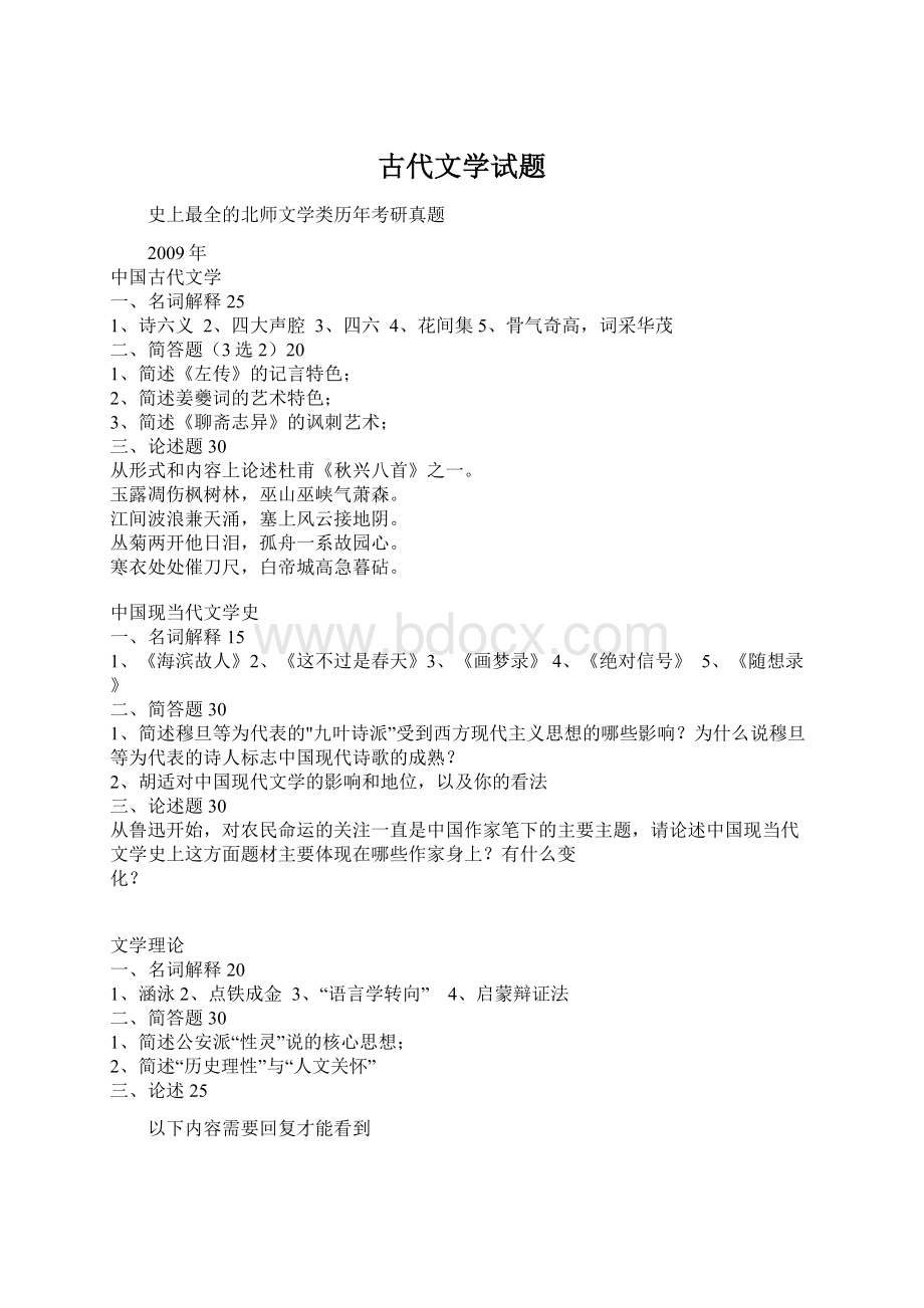 古代文学试题.docx