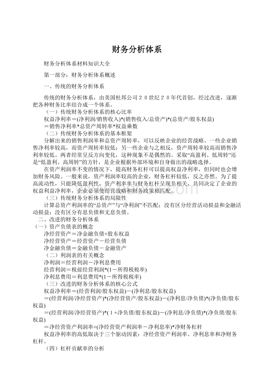 财务分析体系.docx