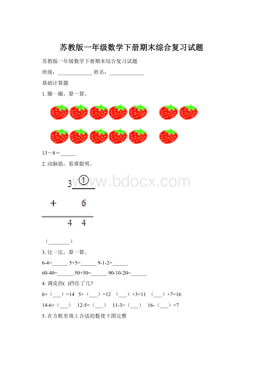 苏教版一年级数学下册期末综合复习试题.docx