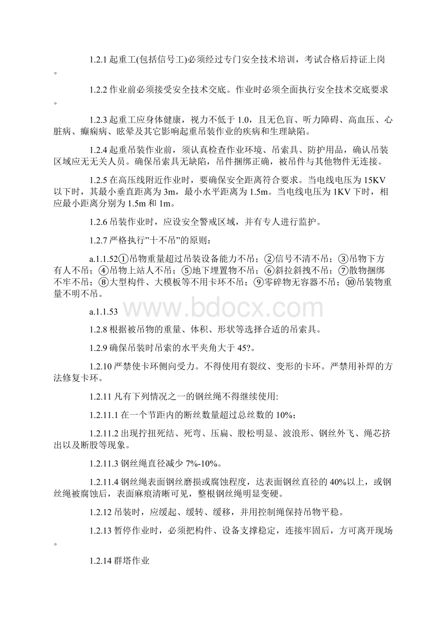 机械设备作业安全防护技术措施.docx_第2页