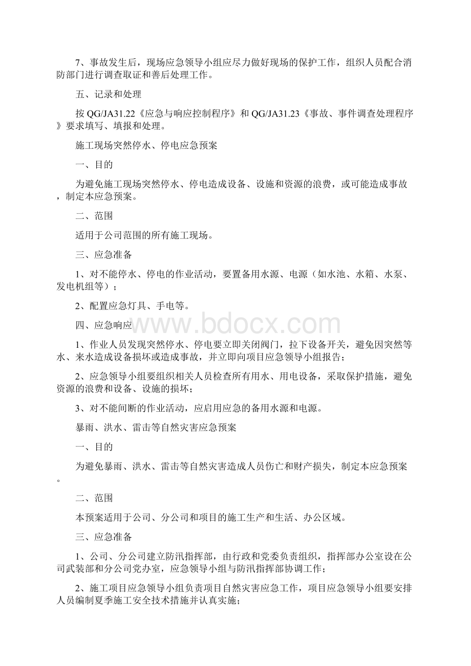 火灾及爆炸事故应急预案.docx_第2页