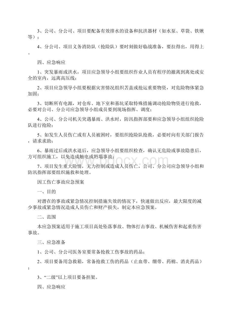 火灾及爆炸事故应急预案.docx_第3页