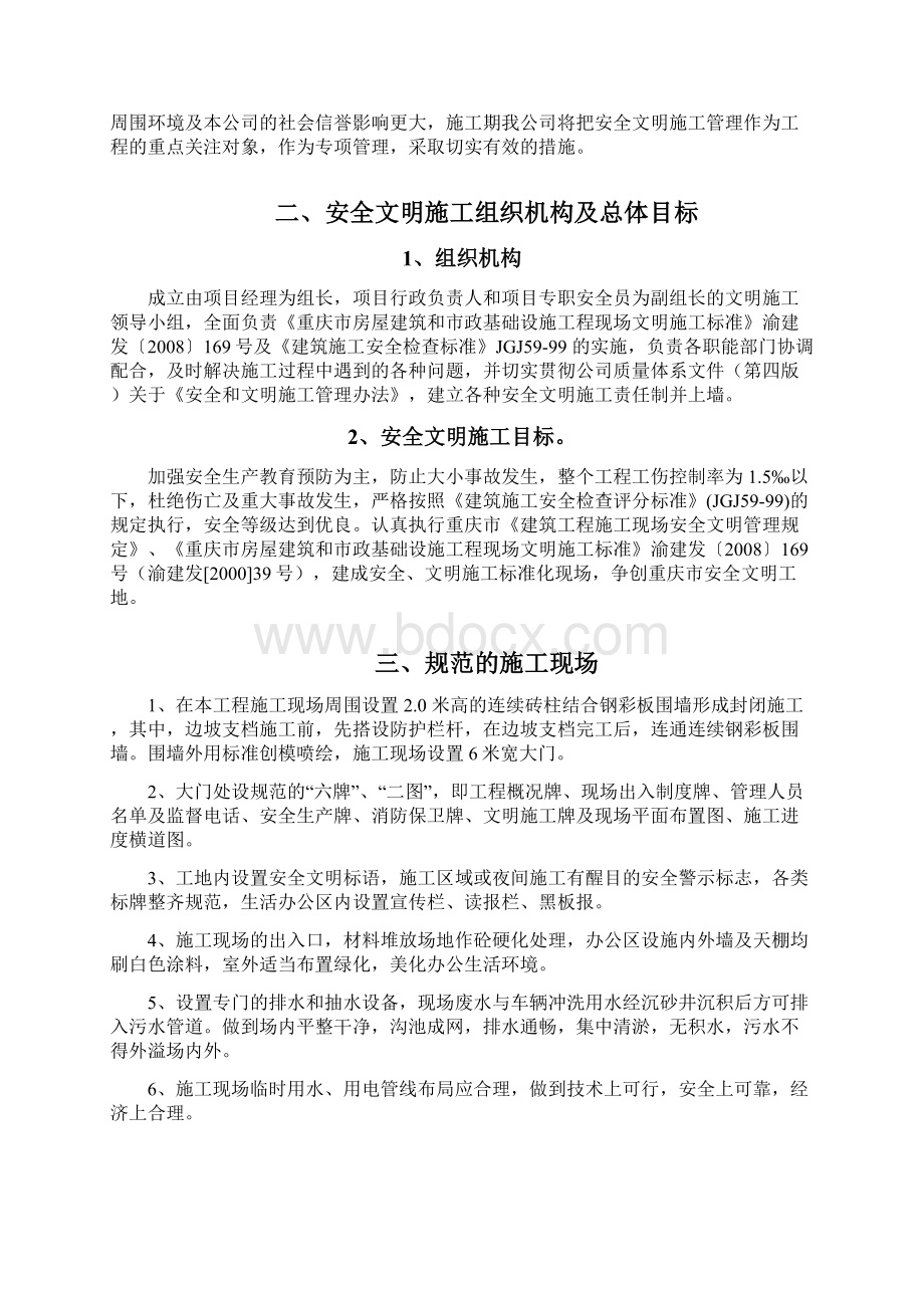 工厂污水工程安全文明施工专项方案.docx_第3页