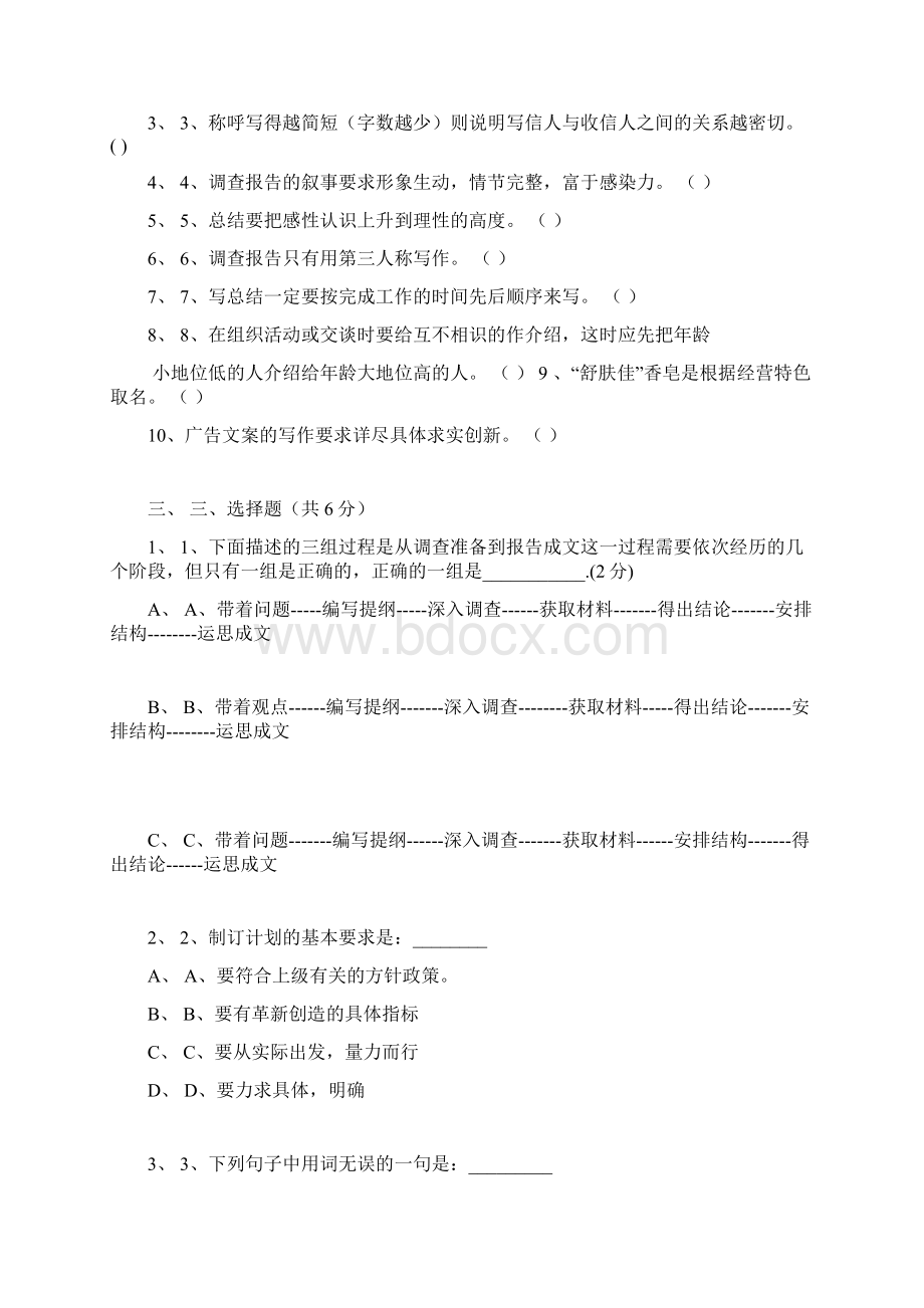 02级《财经应用文》练习1.docx_第2页