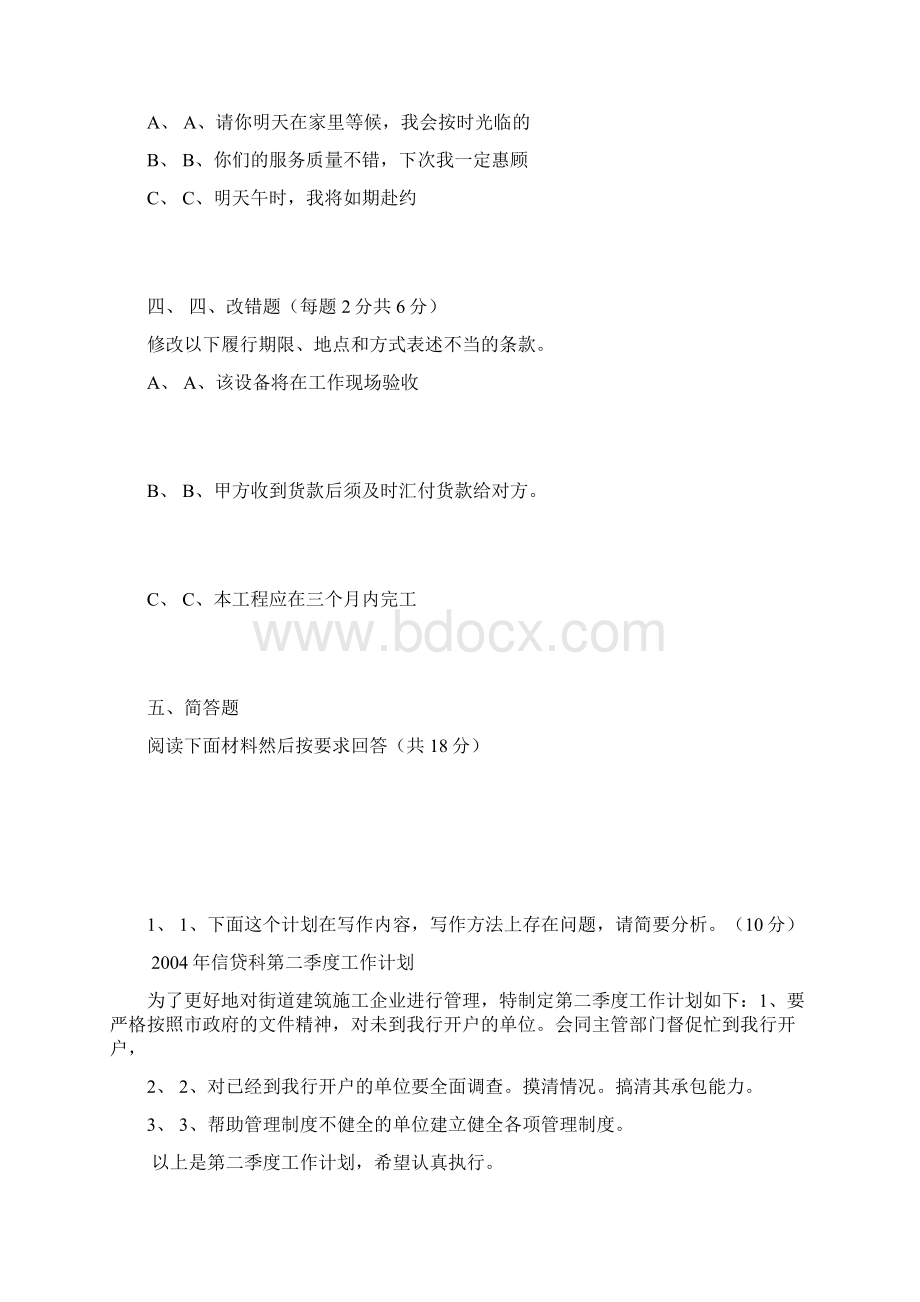 02级《财经应用文》练习1.docx_第3页