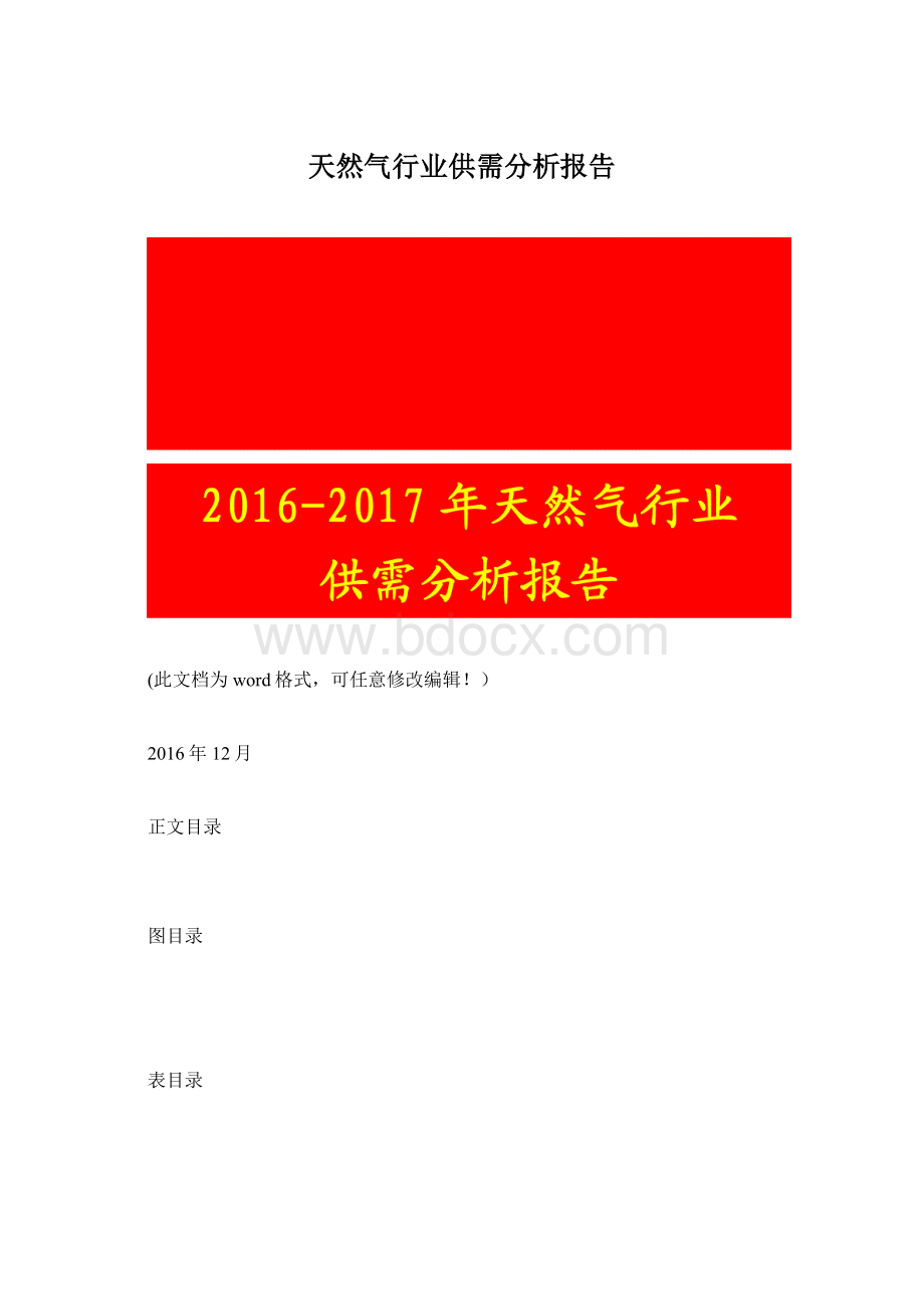 天然气行业供需分析报告.docx_第1页