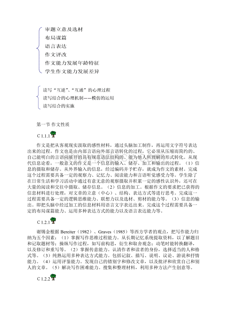 小学作文教学.docx_第2页