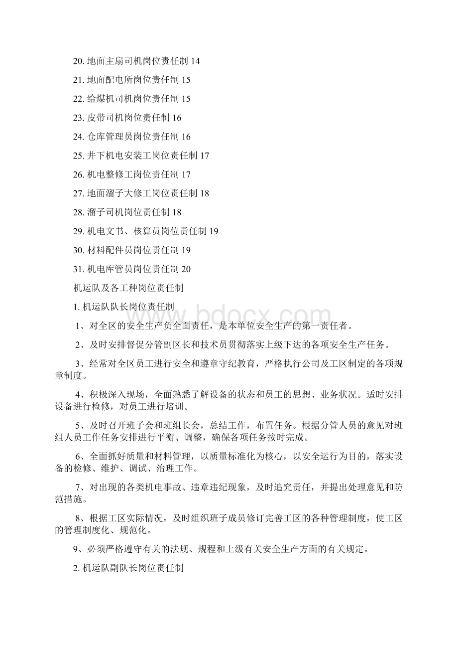 机运队各工种岗位责任制.docx_第2页