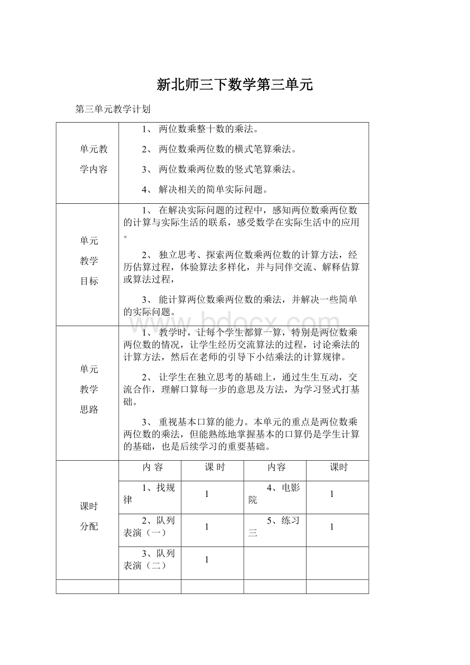 新北师三下数学第三单元.docx