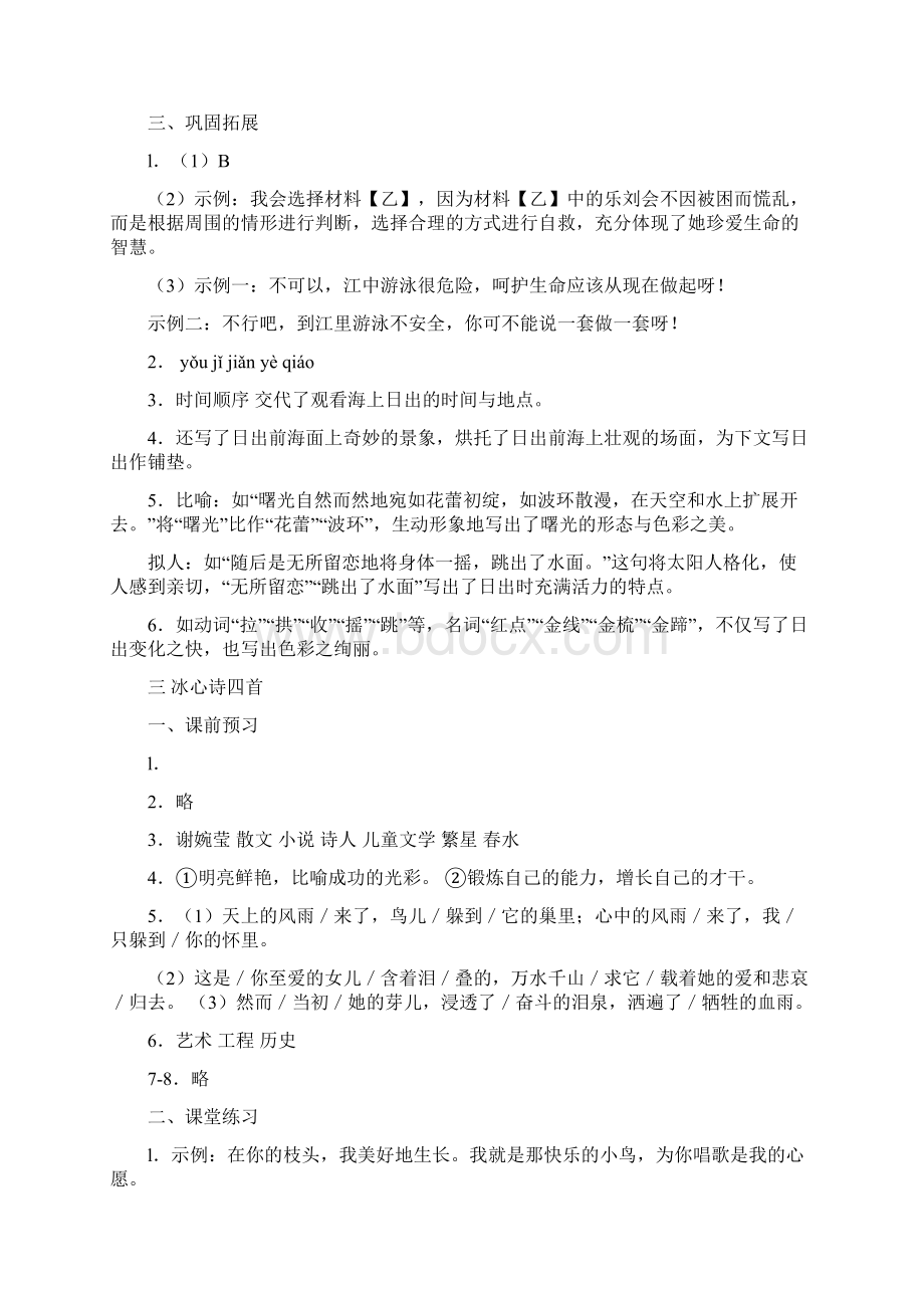 七上补充习题答案.docx_第3页