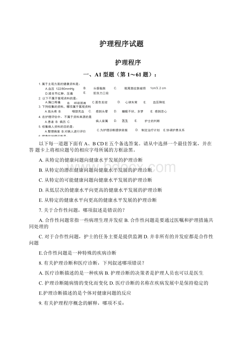 护理程序试题.docx_第1页