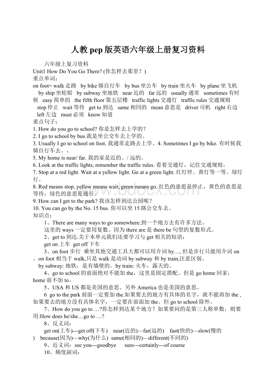 人教pep版英语六年级上册复习资料.docx_第1页