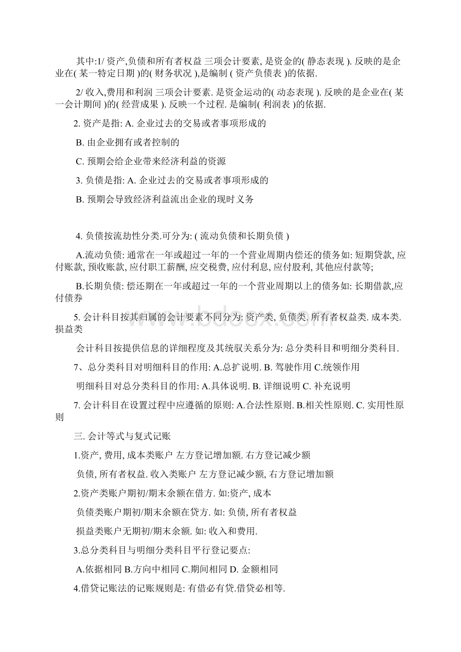 会计证考试会计基础新增加内容.docx_第2页