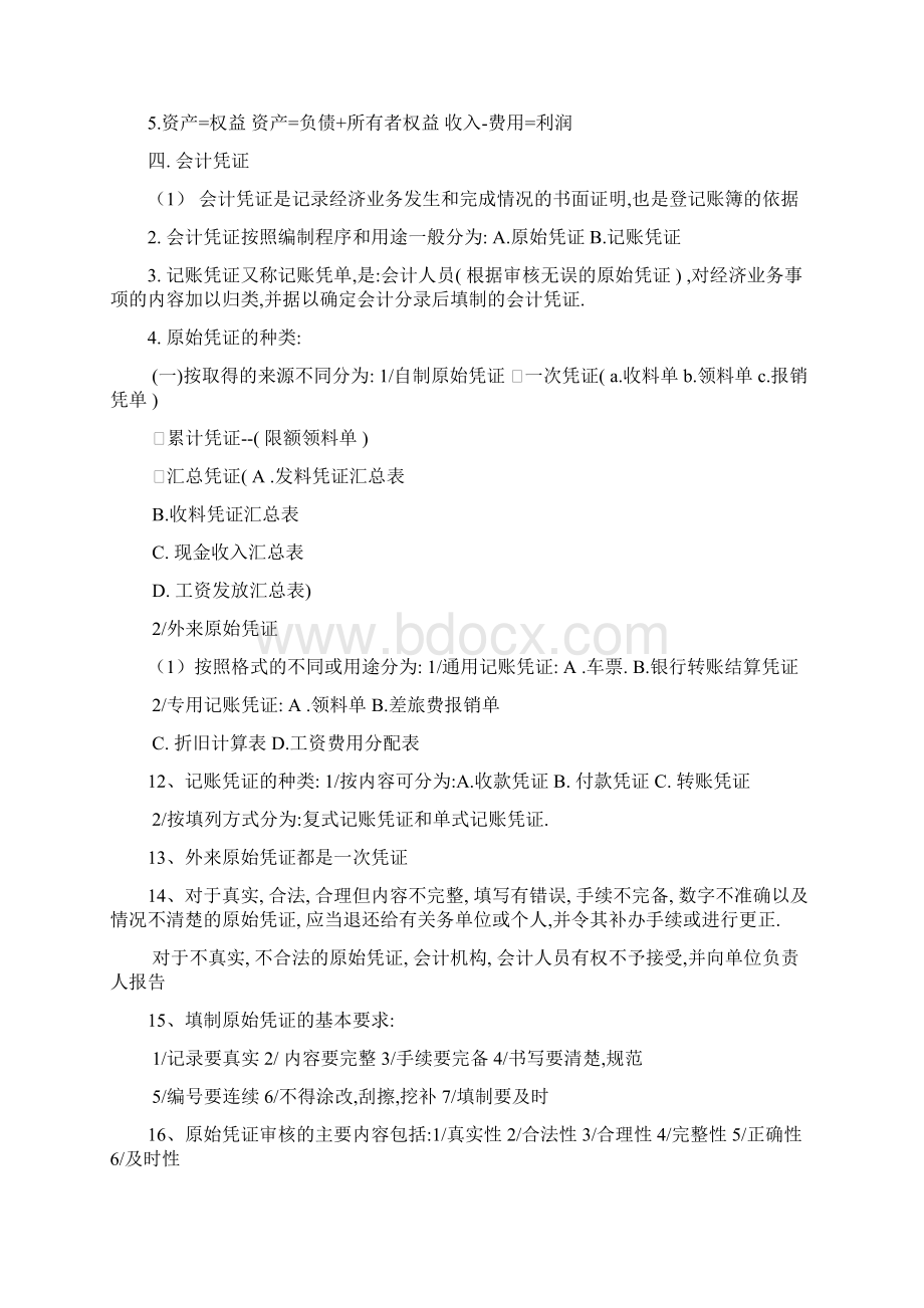 会计证考试会计基础新增加内容.docx_第3页