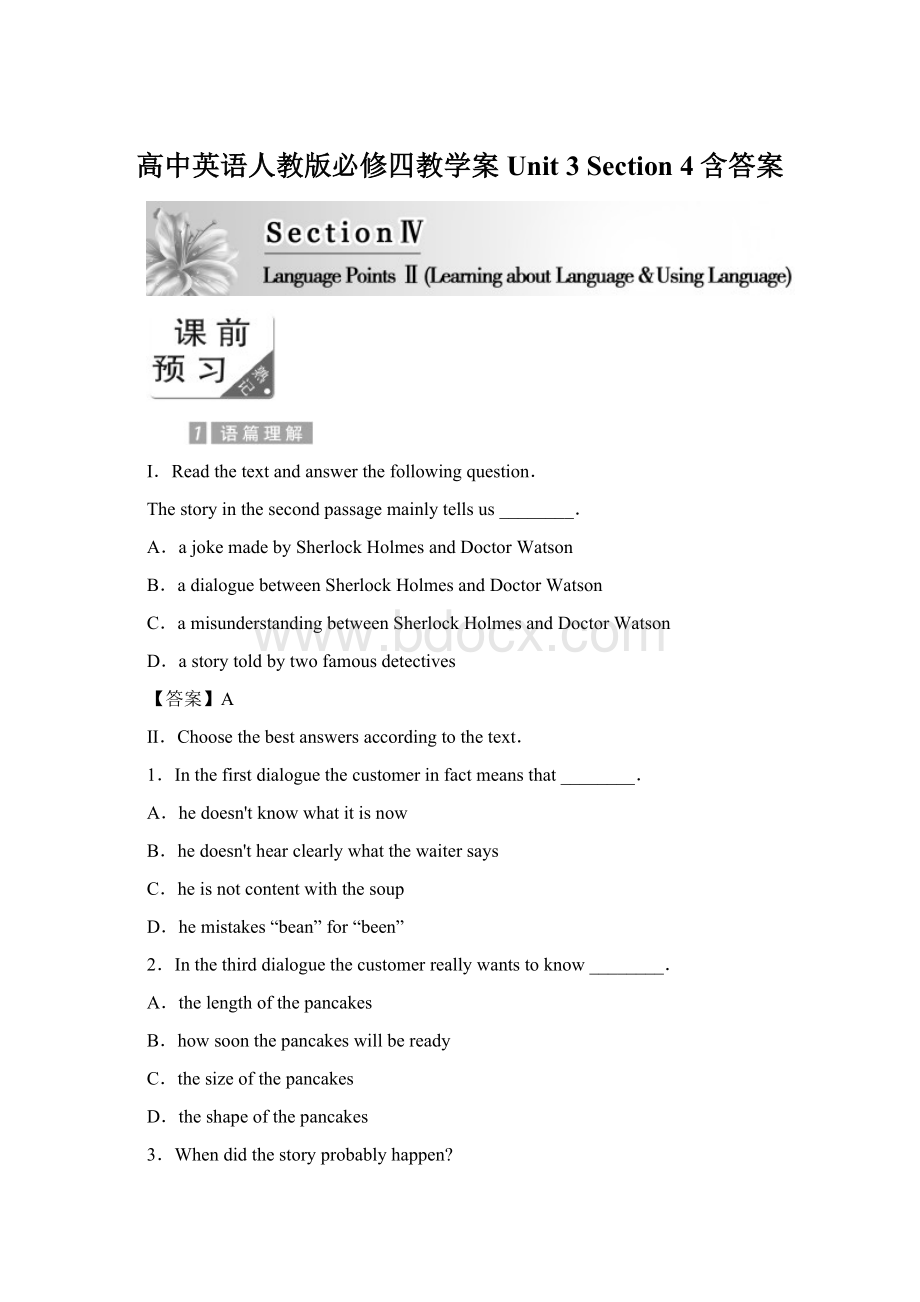 高中英语人教版必修四教学案Unit 3 Section 4含答案.docx