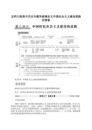 北师大版高中历史专题突破精品文中国社会主义建设道路的探索.docx