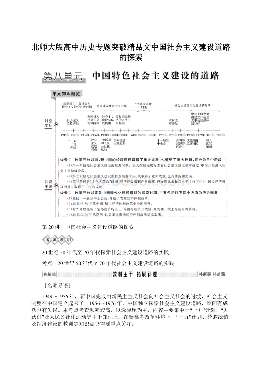 北师大版高中历史专题突破精品文中国社会主义建设道路的探索.docx_第1页