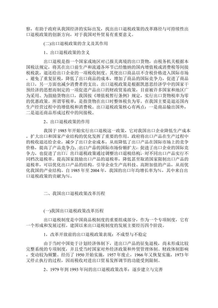 我国出口退税政策的改革历程考察.docx_第2页