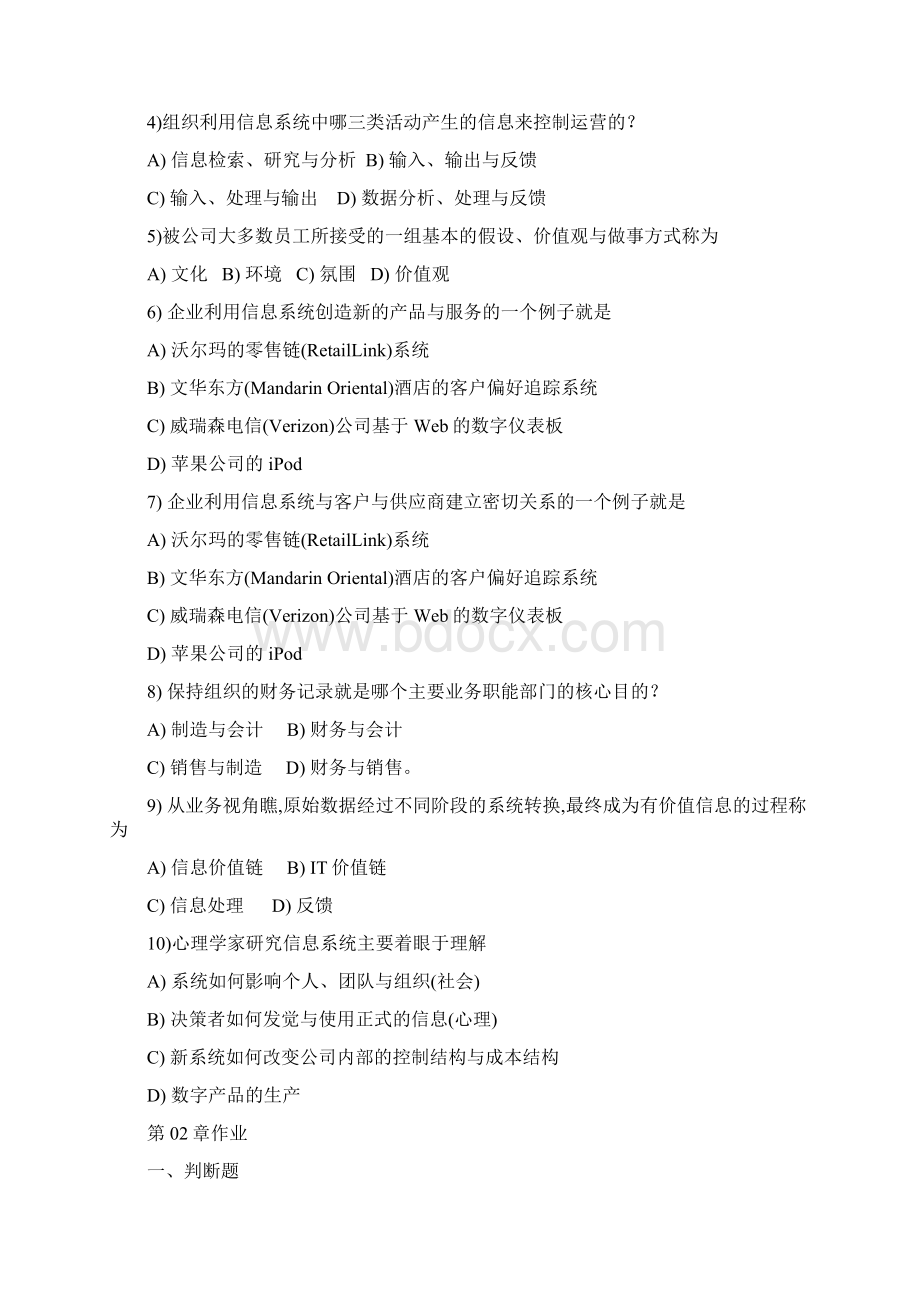 管理系统信息系统习题全.docx_第2页