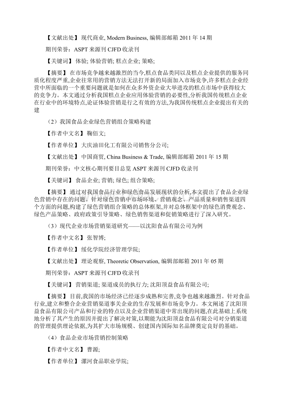 文献调研及综述3111004100滕剑.docx_第2页