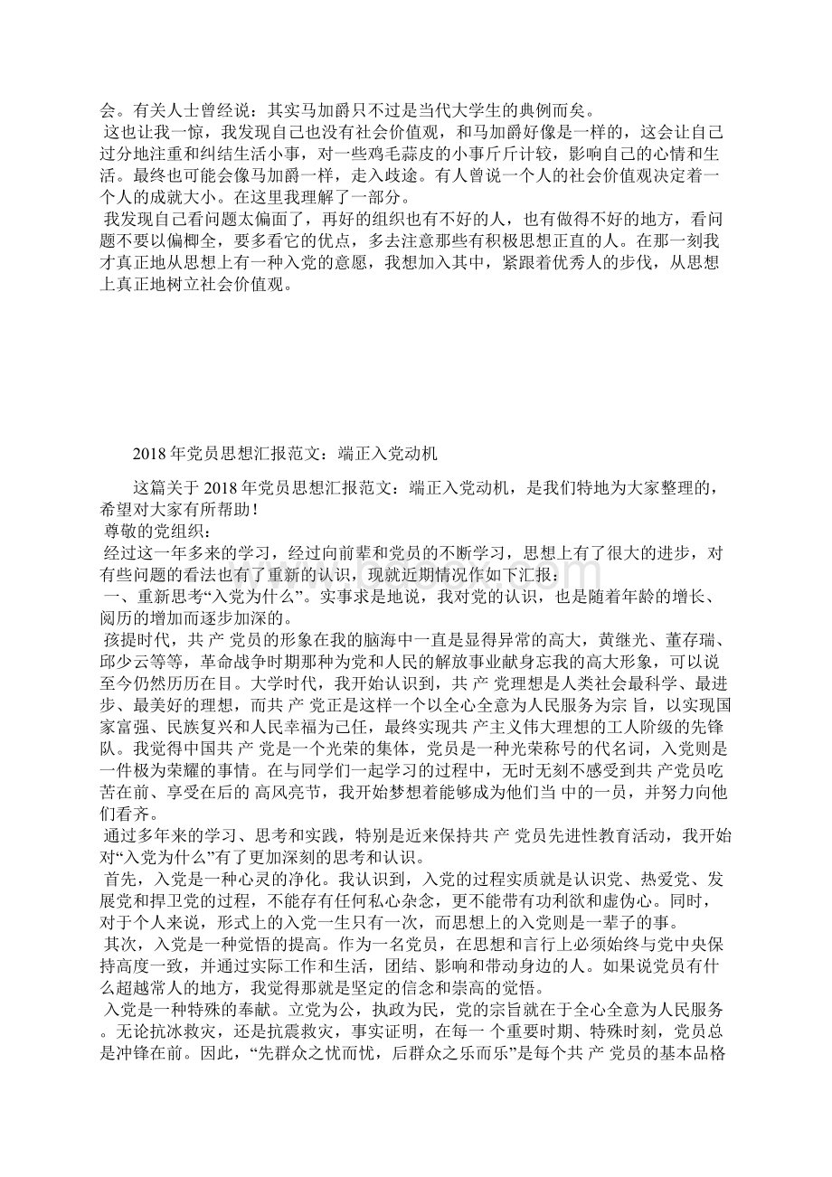 最新党员思想汇报忆艰辛历程 现中国雄威思想汇报文档五篇 2.docx_第3页