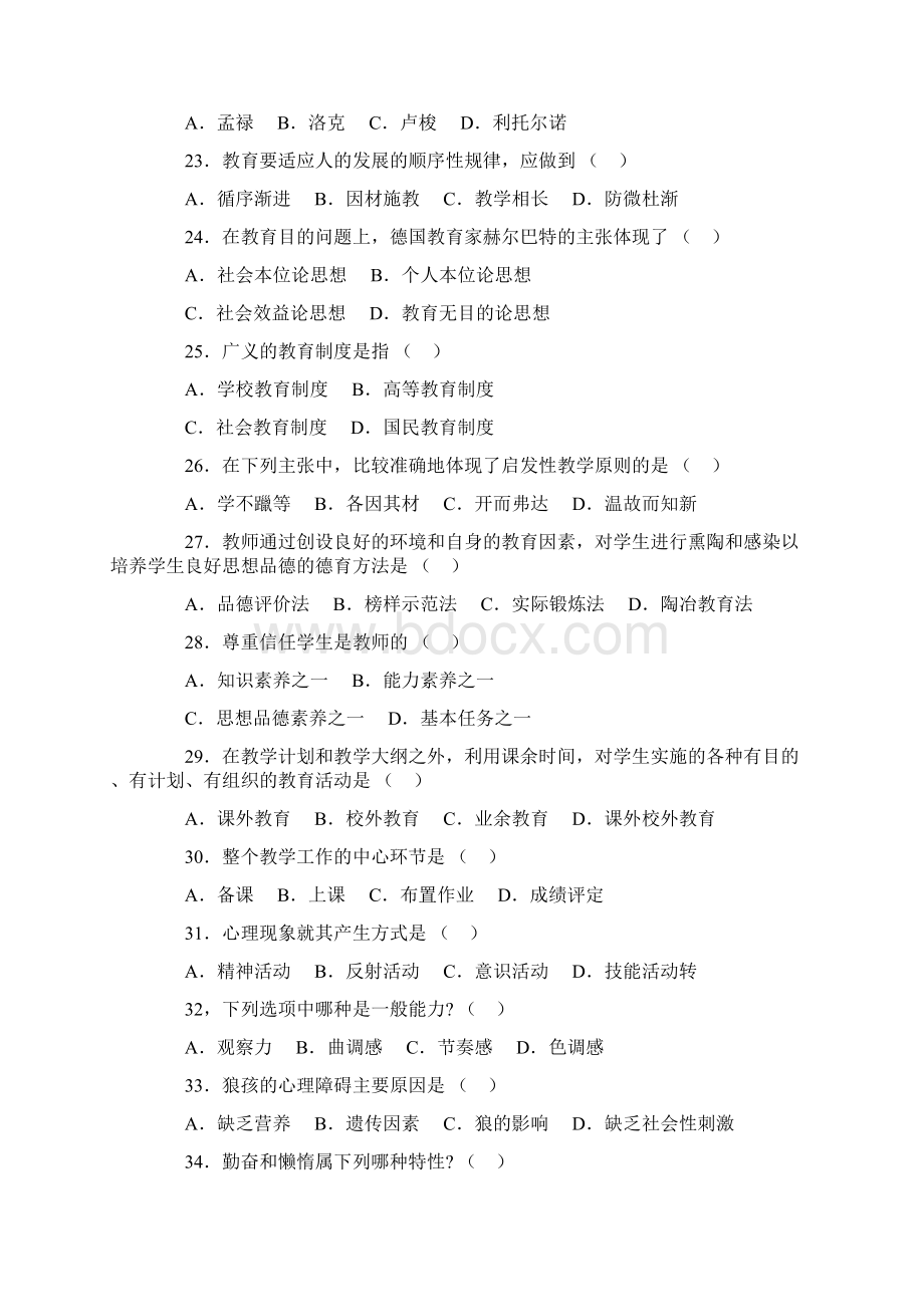 教师资格证考试教育学心理学百题精选11.docx_第3页