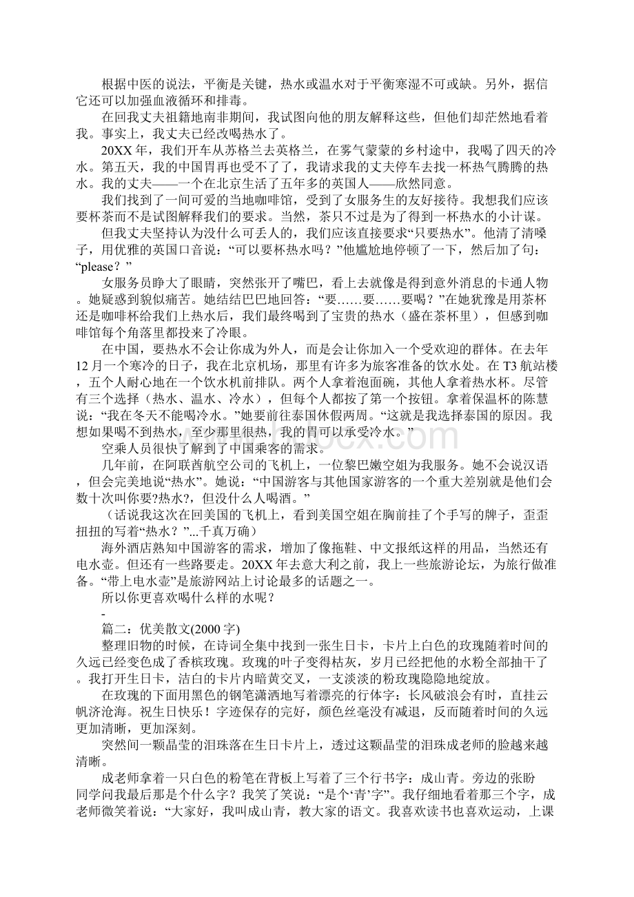 热水散文.docx_第2页