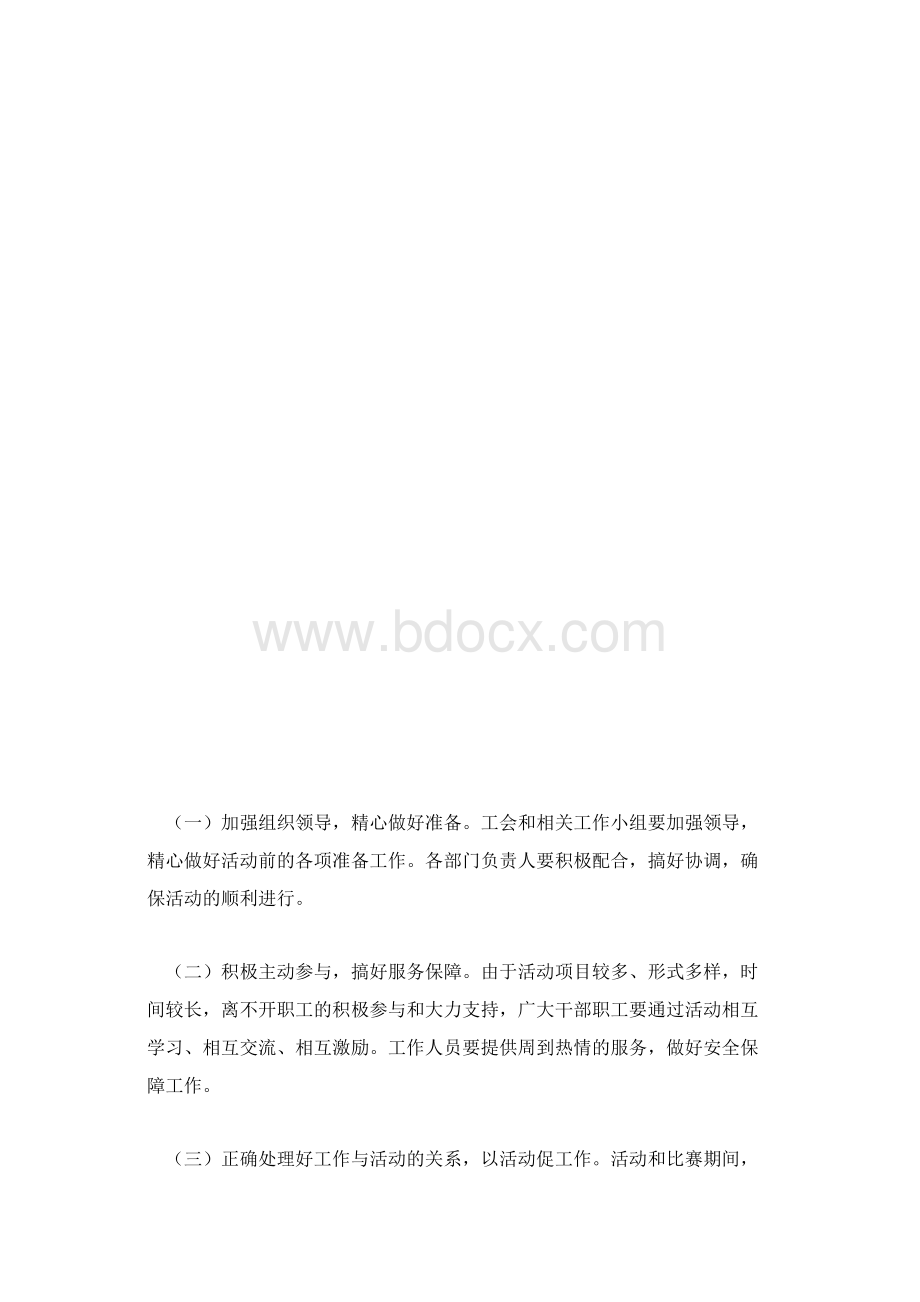 电视台第十六个记者节系列活动实施方案.docx_第3页