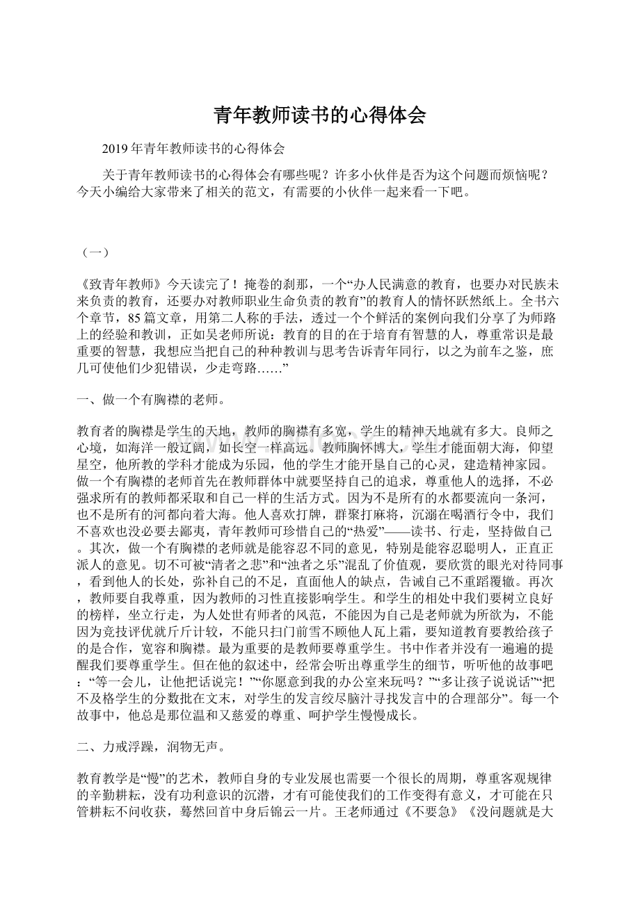 青年教师读书的心得体会.docx