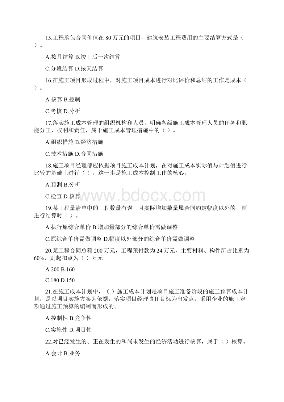 建设工程项目管理模拟题.docx_第3页