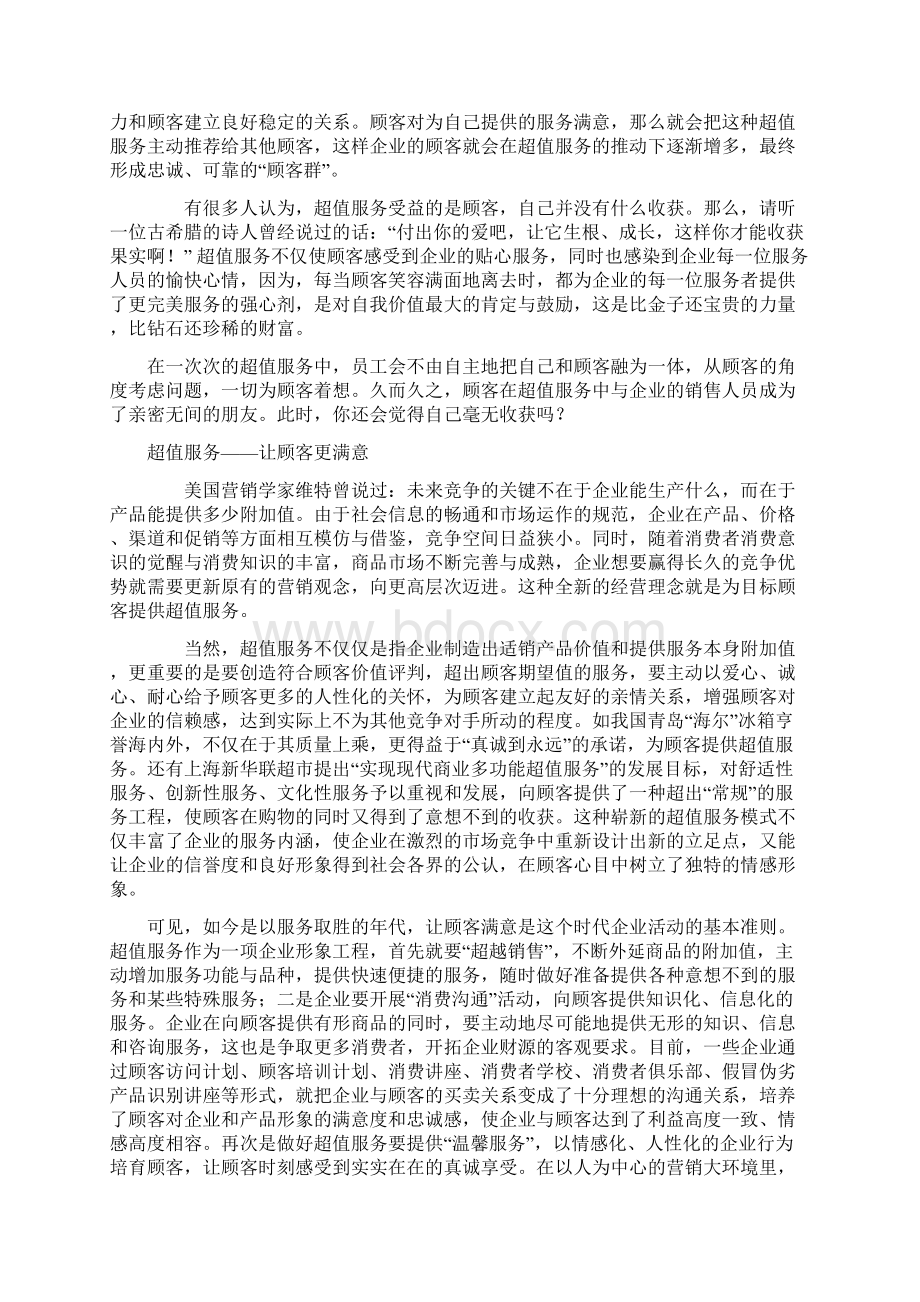 零售企业如何为顾客提供超值服务.docx_第3页