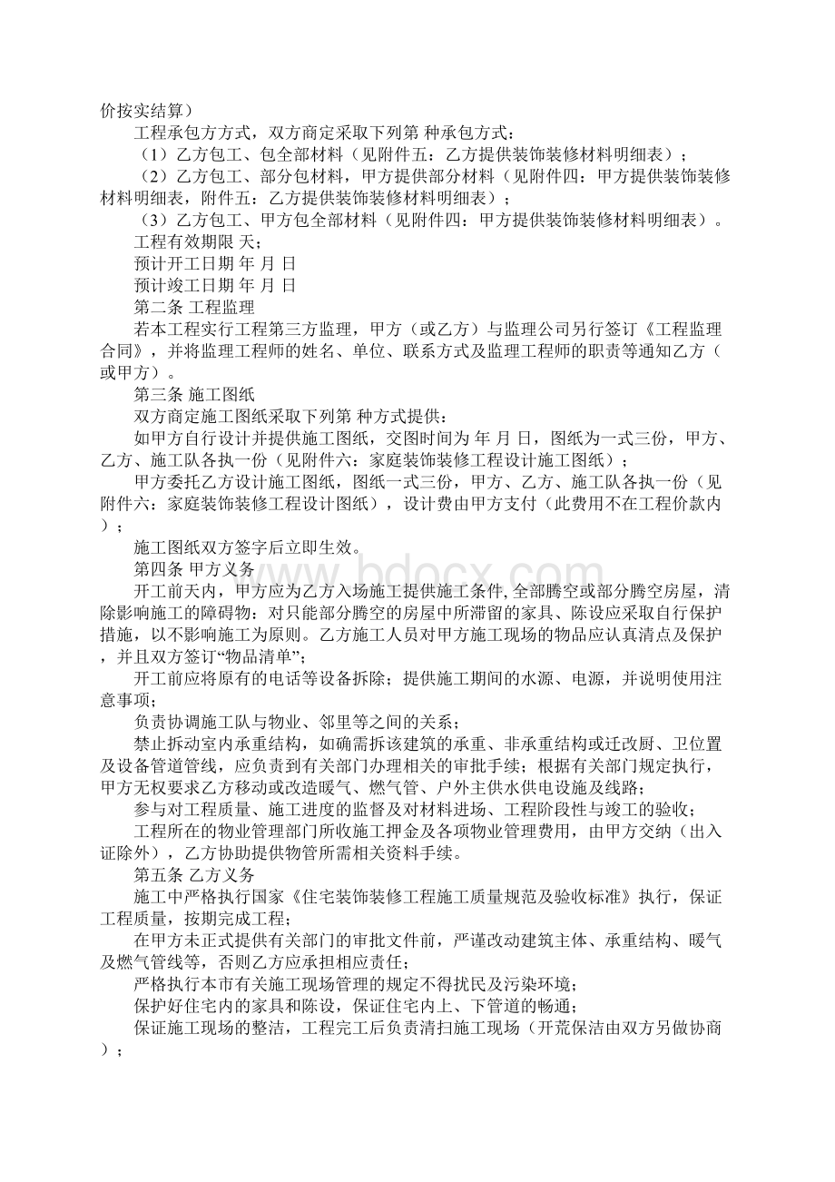 成都市装饰装修工程施工合同.docx_第2页