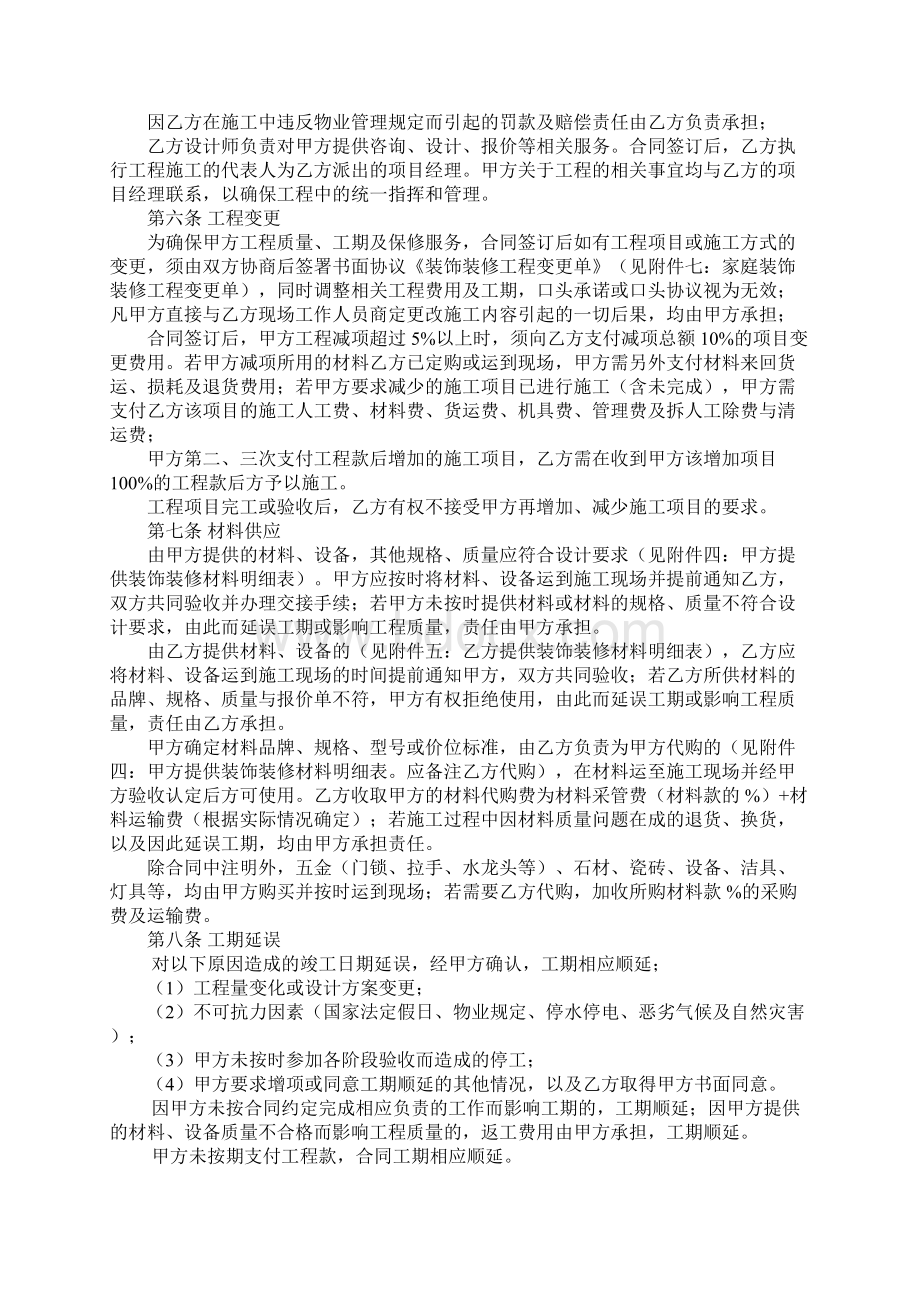 成都市装饰装修工程施工合同.docx_第3页