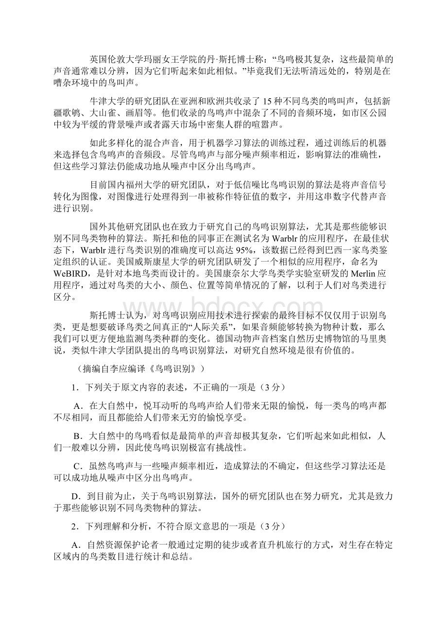 湖南省长郡中学衡阳八中等十三校届高三第一次联考语文试题含答案.docx_第2页