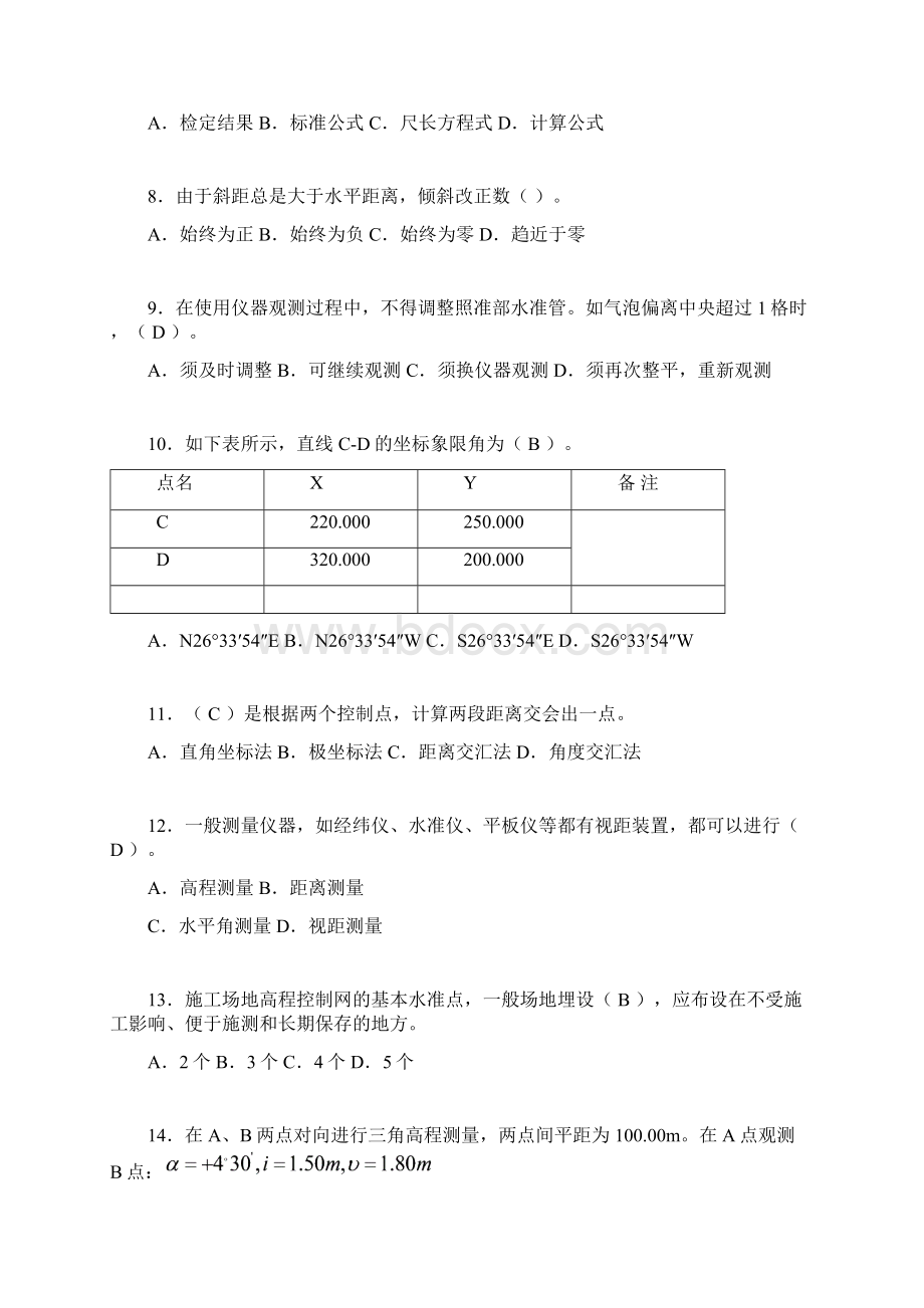 建筑工程测量试题精选刷题含答案bhh.docx_第2页