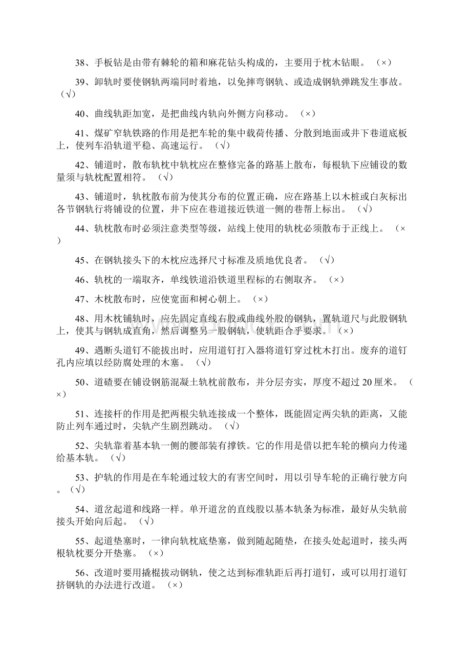 最新煤矿轨道工技术比武复习题.docx_第3页