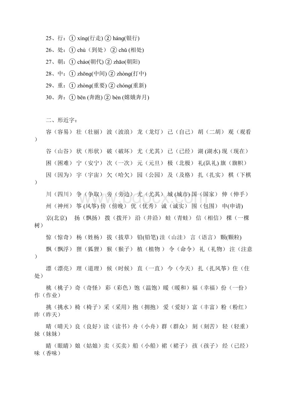 部编版二年级语文复习知识点.docx_第2页