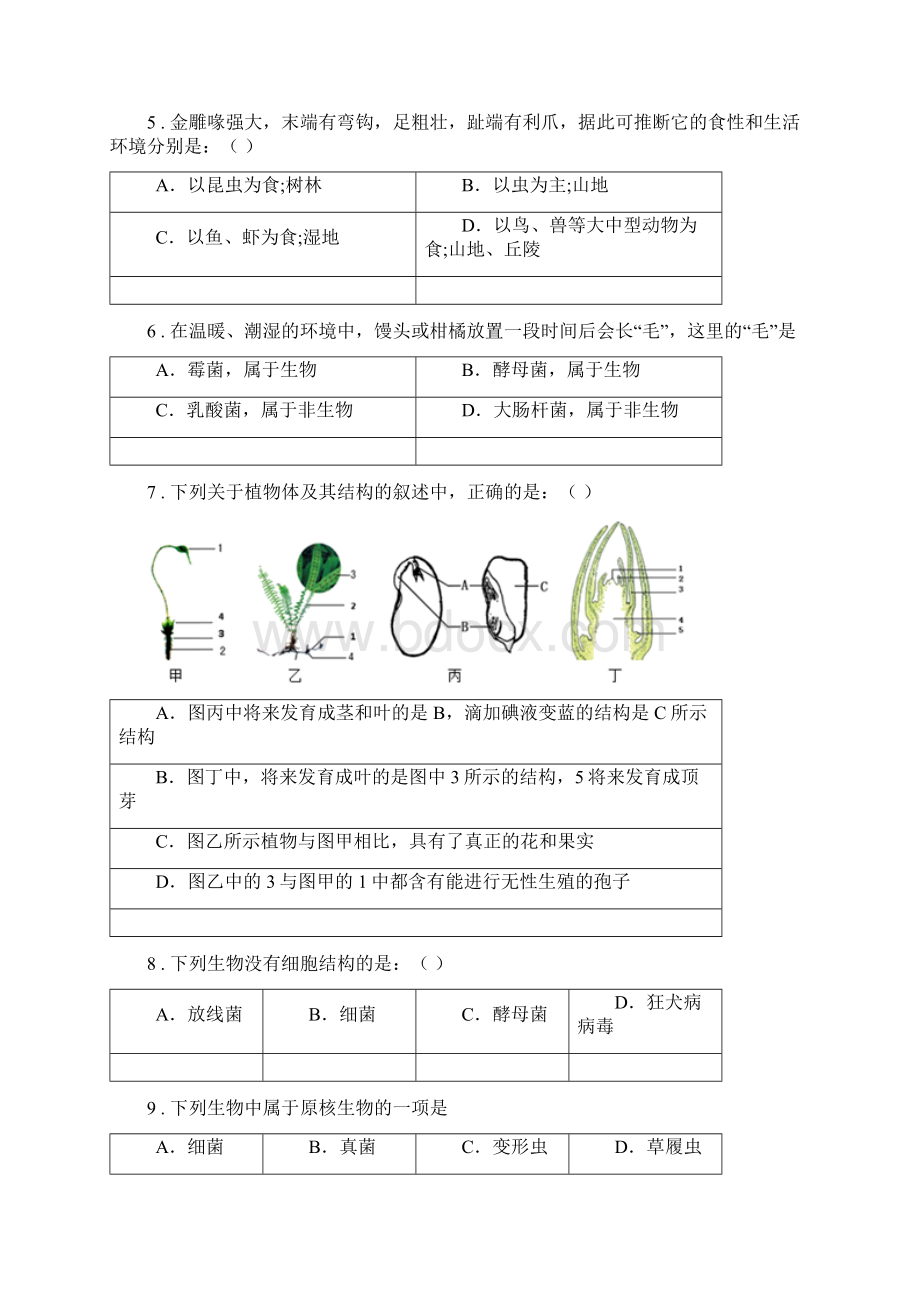 成都市学年八年级下学期期末生物试题II卷.docx_第2页