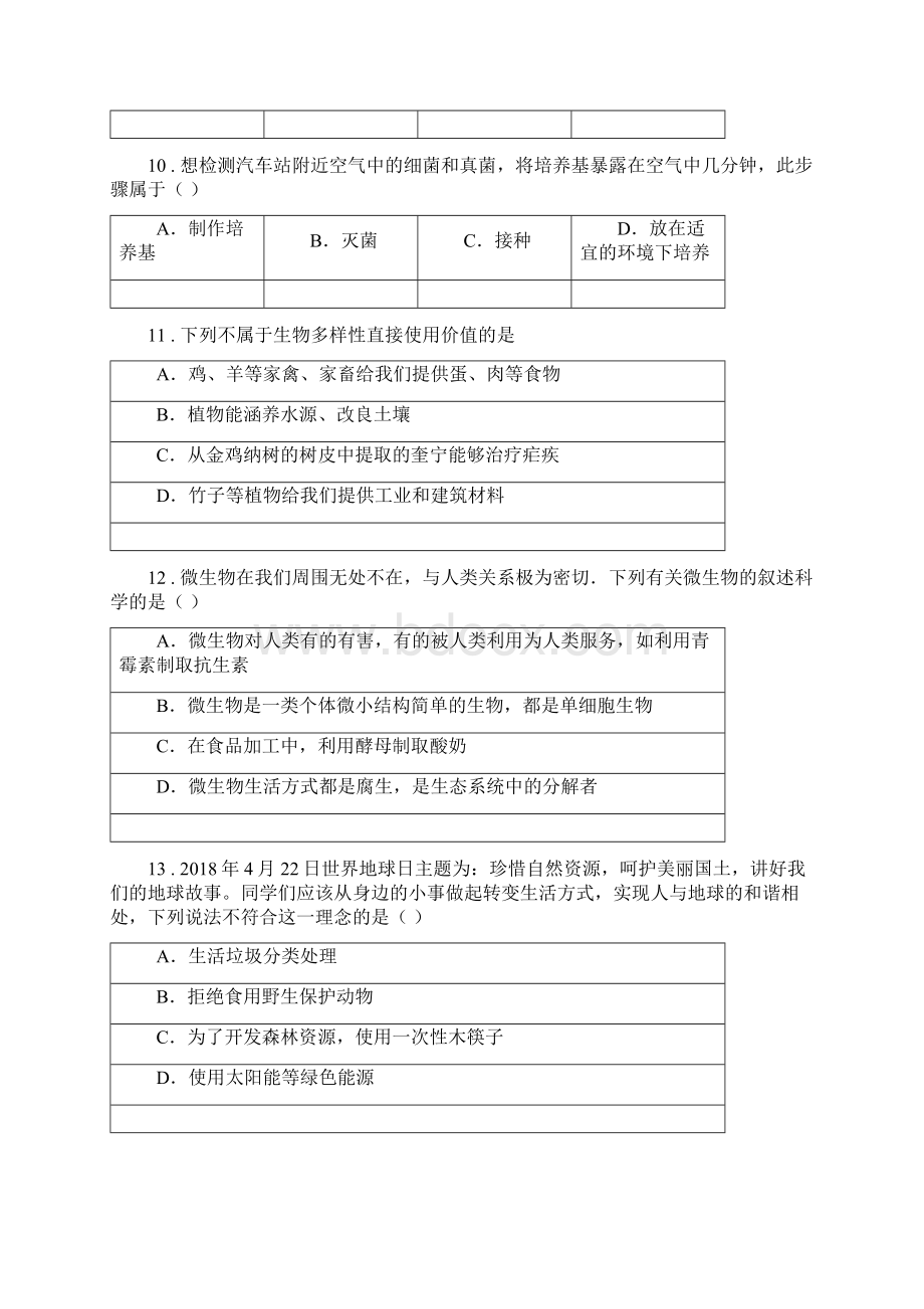 成都市学年八年级下学期期末生物试题II卷.docx_第3页