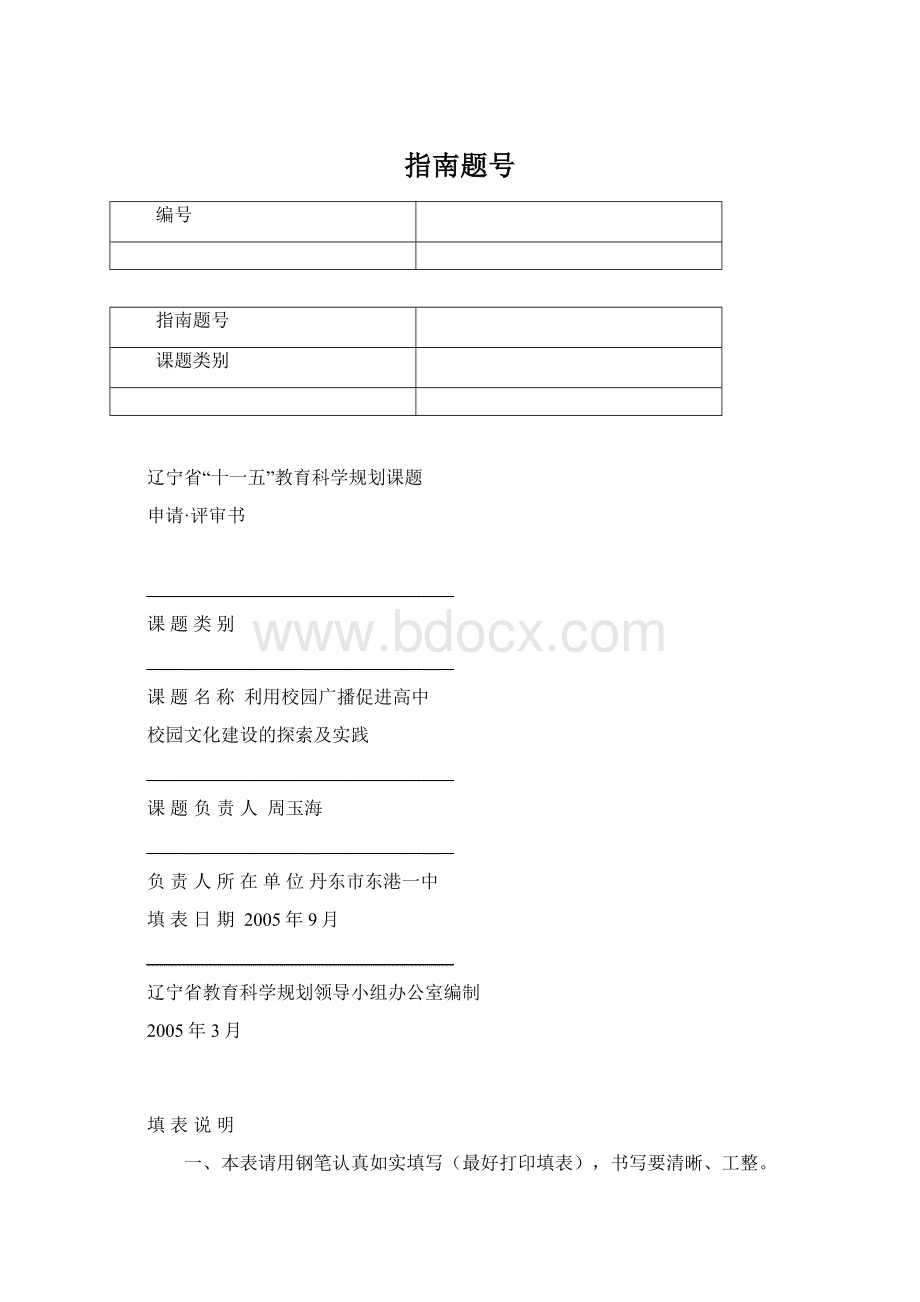 指南题号.docx_第1页