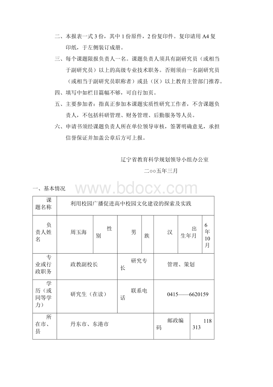 指南题号.docx_第2页