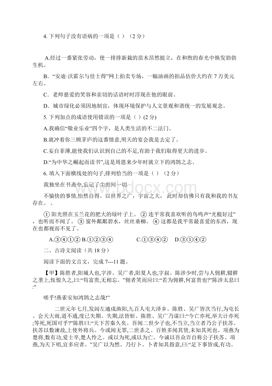 初三山东省济宁市届九年级《语文》上学期十月学业测试试题新人教版含答案.docx_第2页