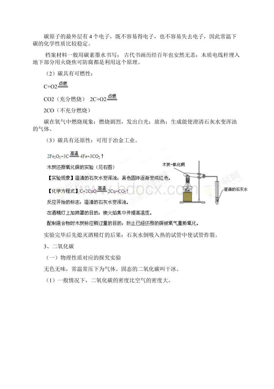 中考化学二轮复习考点突击步步为赢原卷版VIdoc.docx_第3页