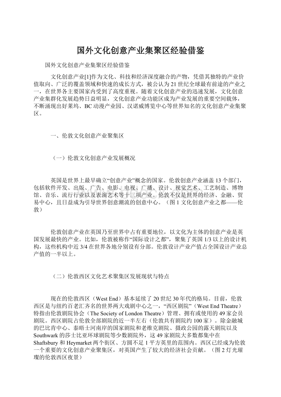 国外文化创意产业集聚区经验借鉴.docx