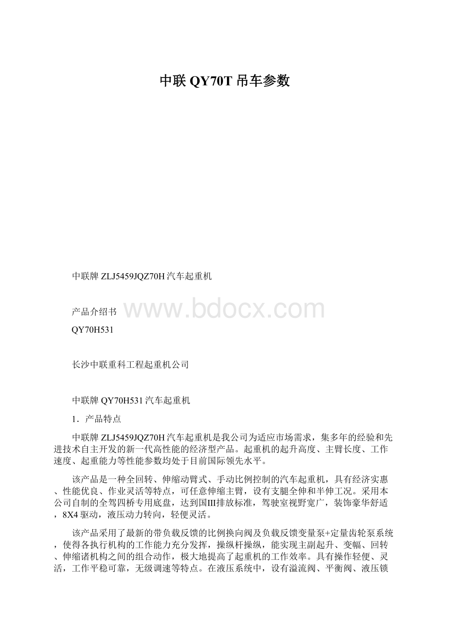 中联QY70T吊车参数.docx_第1页