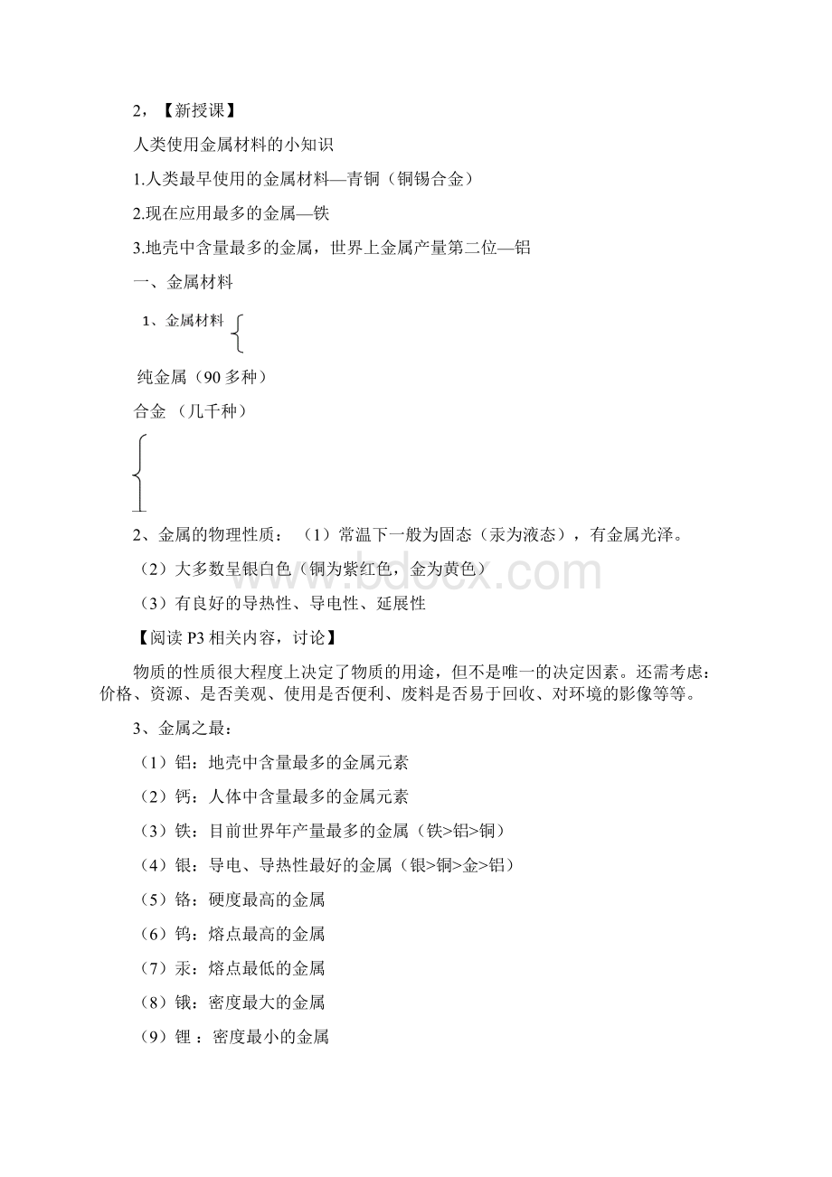 51页精品人教版九年级化学下册教案.docx_第2页