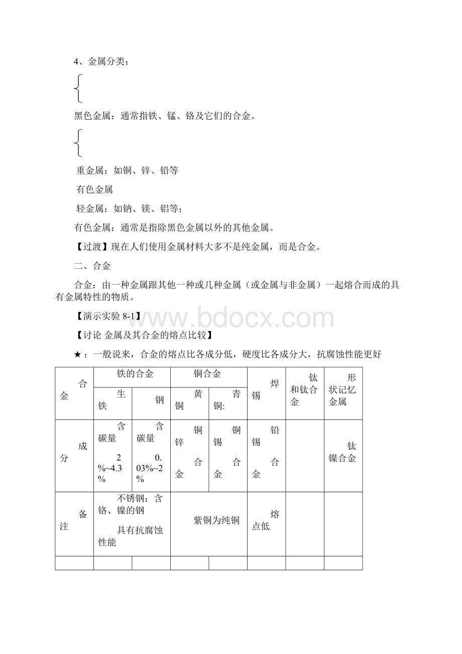 51页精品人教版九年级化学下册教案.docx_第3页