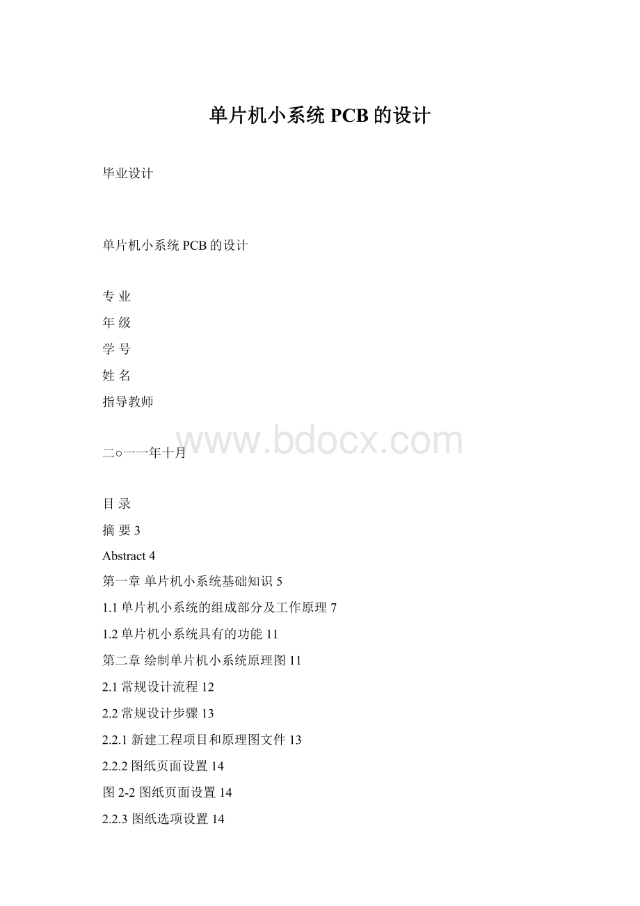 单片机小系统PCB的设计.docx